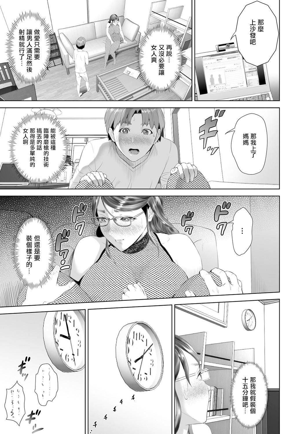 [灰同[灰司]]母親誘惑～仆のママ育性計畫～[中國翻訳][灰同[灰司]]母親誘惑～僕のママ育性計畫～[中國翻訳]