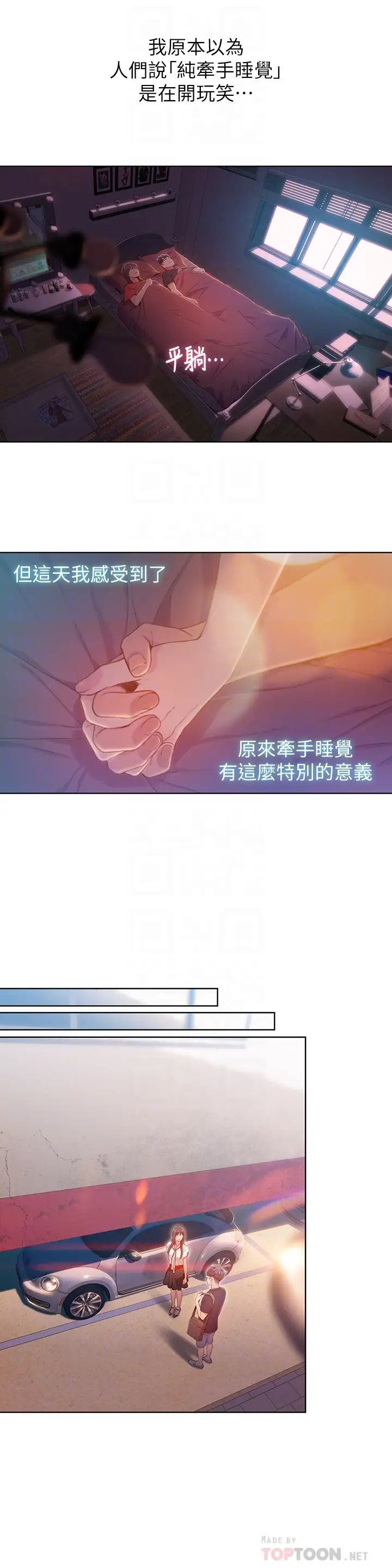 超导体鲁蛇第61话-开始暧昧的两人