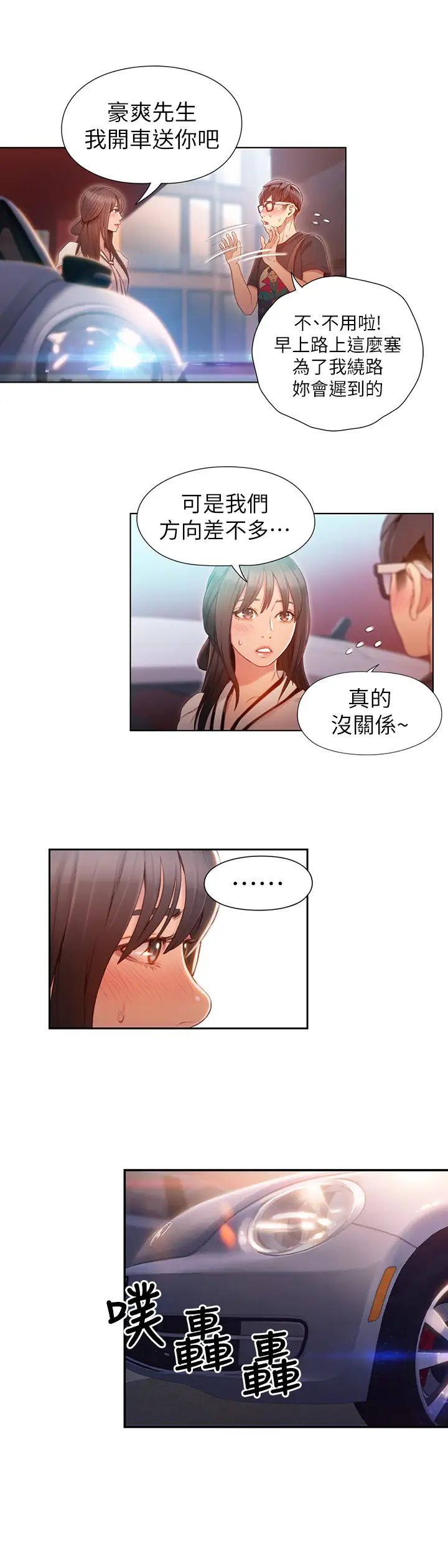 超导体鲁蛇第61话-开始暧昧的两人