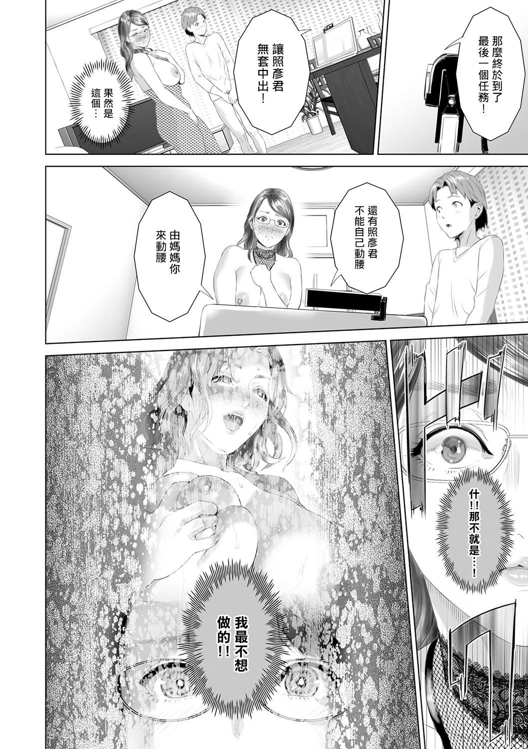 [灰同[灰司]]母親誘惑～仆のママ育性計畫～[中國翻訳][灰同[灰司]]母親誘惑～僕のママ育性計畫～[中國翻訳]