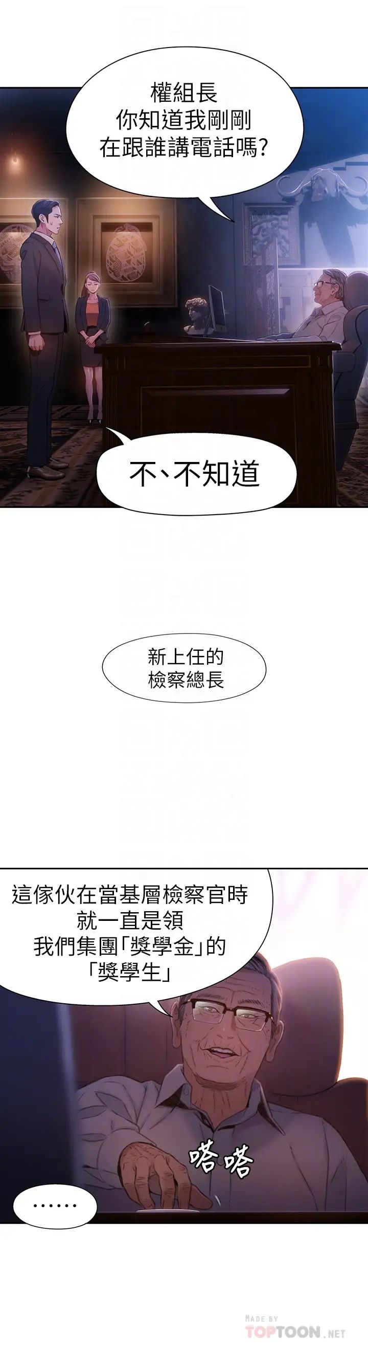 超导体鲁蛇第62话-你交女友啰?