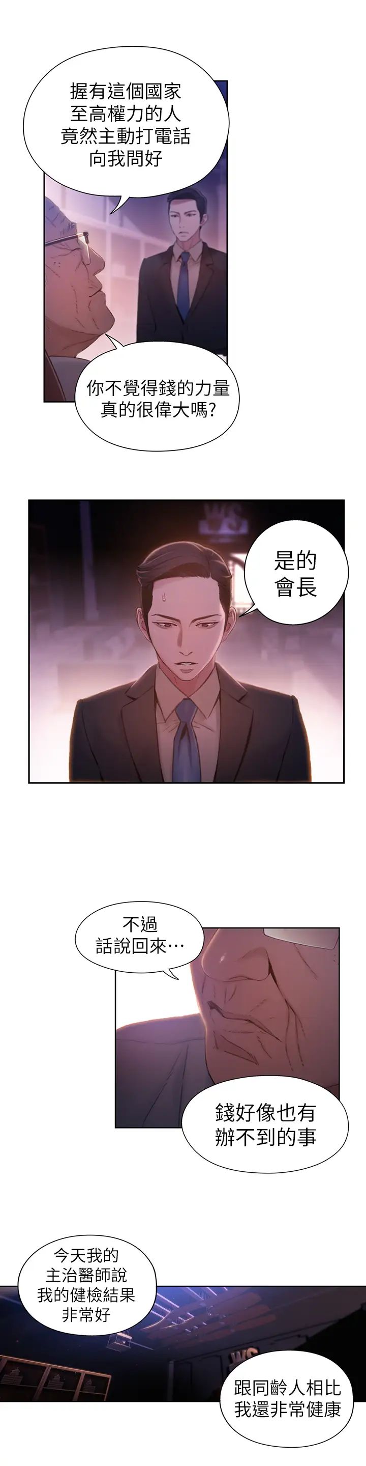 超导体鲁蛇第62话-你交女友啰?