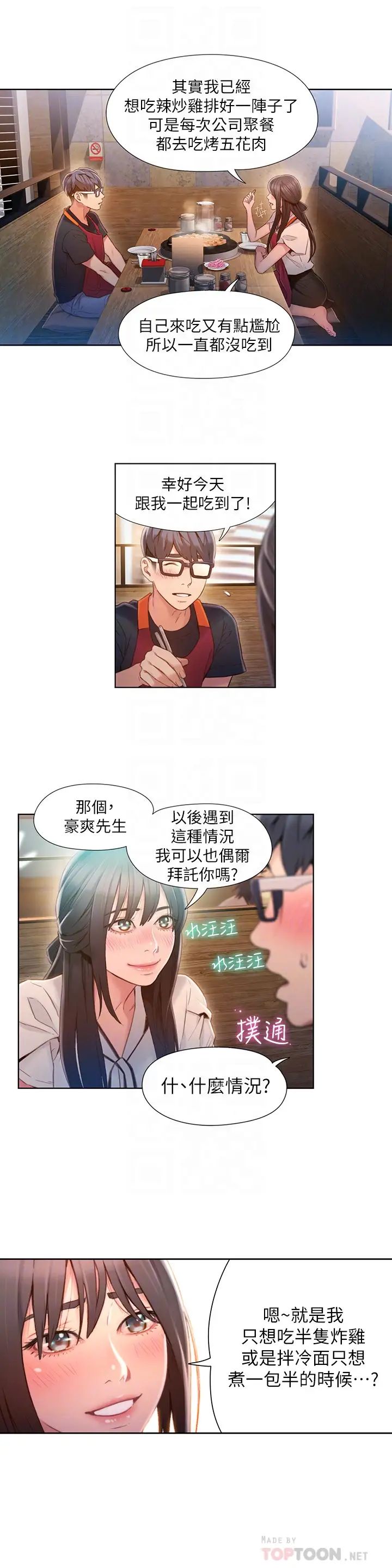 超导体鲁蛇第63话-揭露豪爽的能力