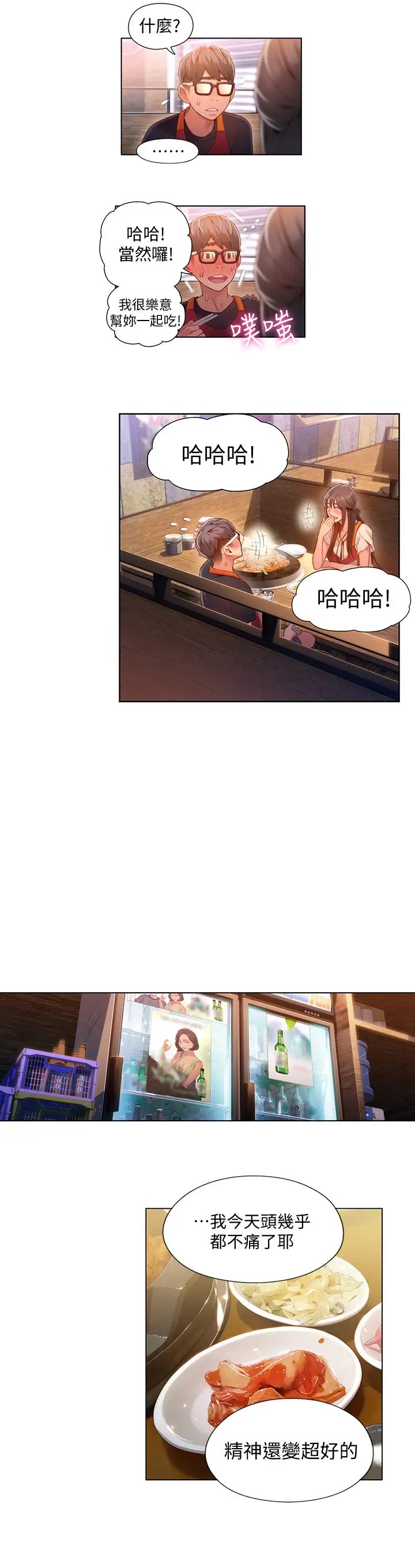 超导体鲁蛇第63话-揭露豪爽的能力