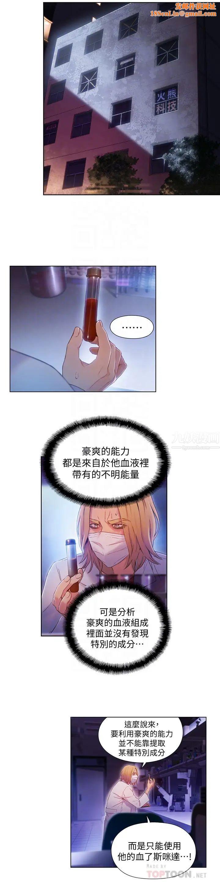 超导体鲁蛇第63话-揭露豪爽的能力