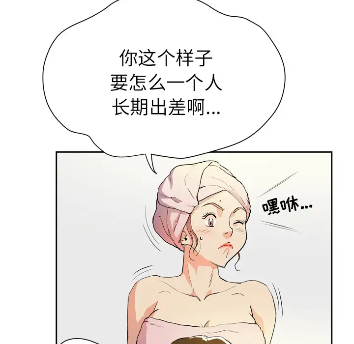 拜托了人妻第6话