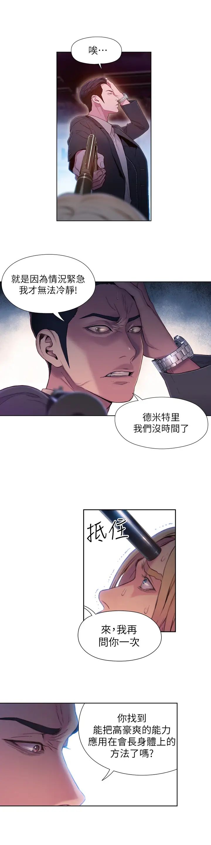 超导体鲁蛇第64话-好不想分开…