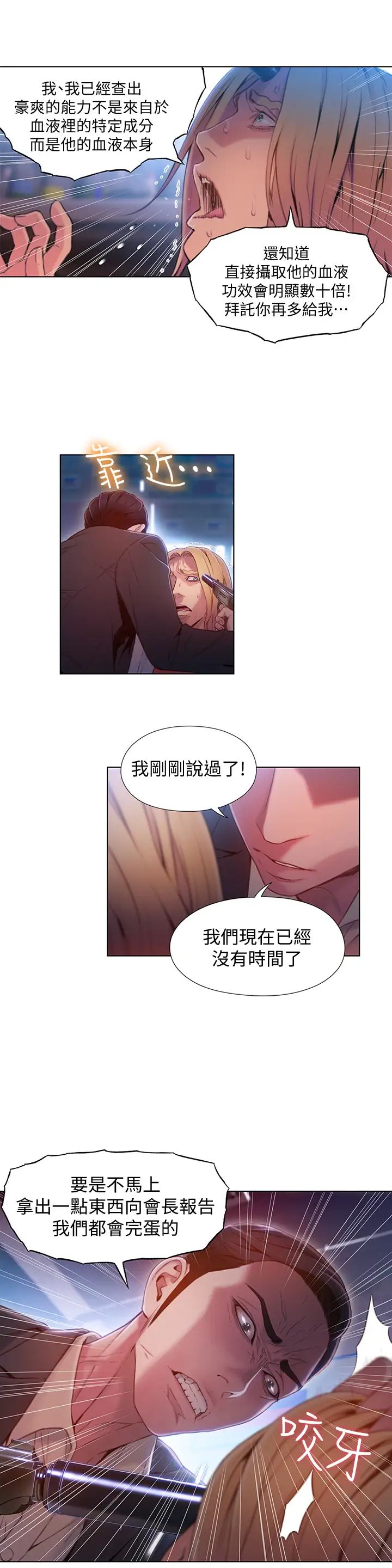 超导体鲁蛇第64话-好不想分开…