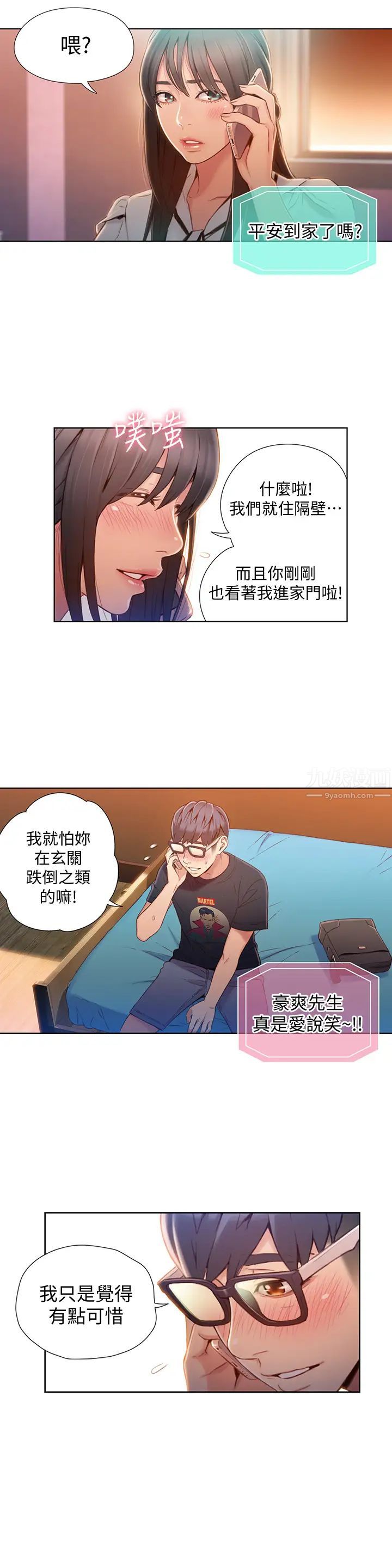 超导体鲁蛇第64话-好不想分开…