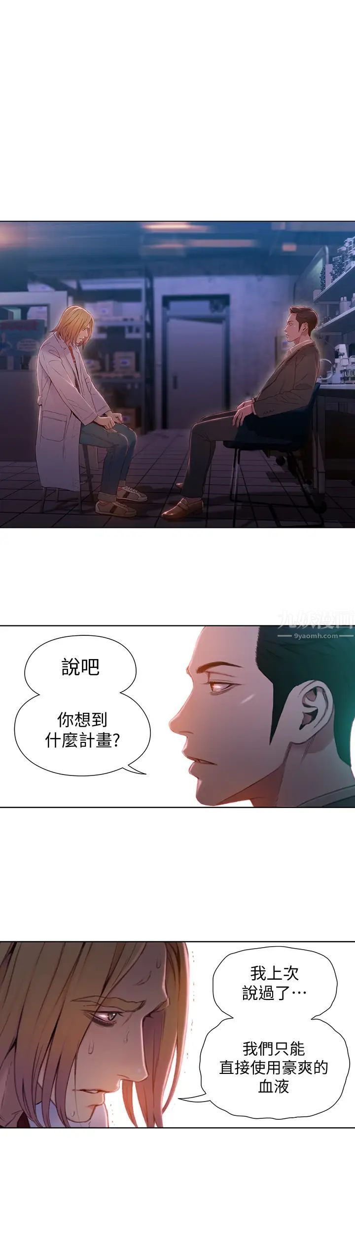 超导体鲁蛇第65话-逼向两人的危机