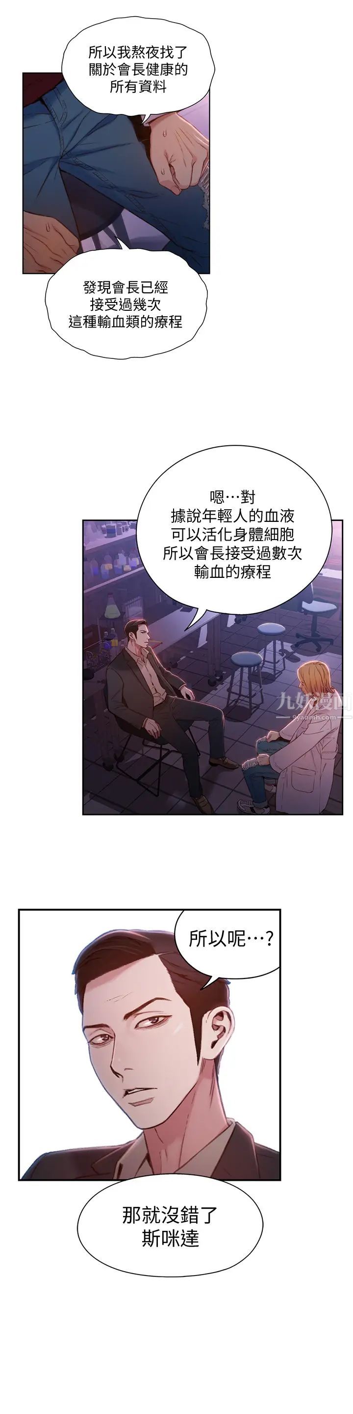 超导体鲁蛇第65话-逼向两人的危机