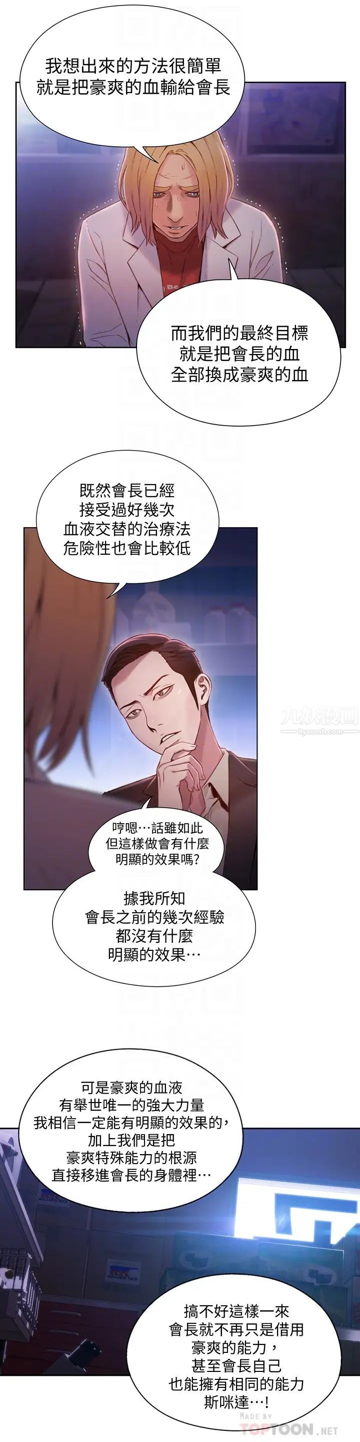 超导体鲁蛇第65话-逼向两人的危机