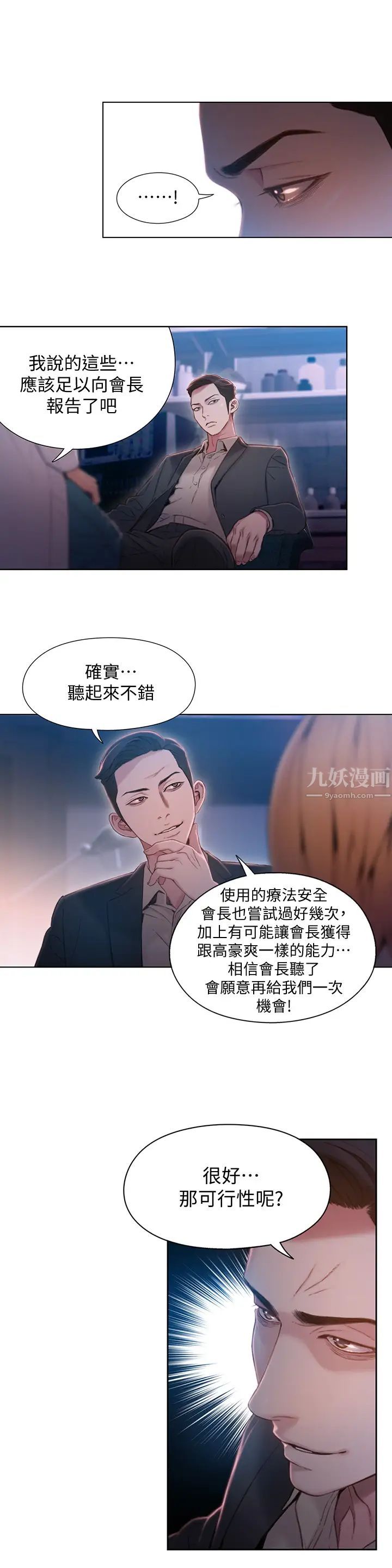 超导体鲁蛇第65话-逼向两人的危机