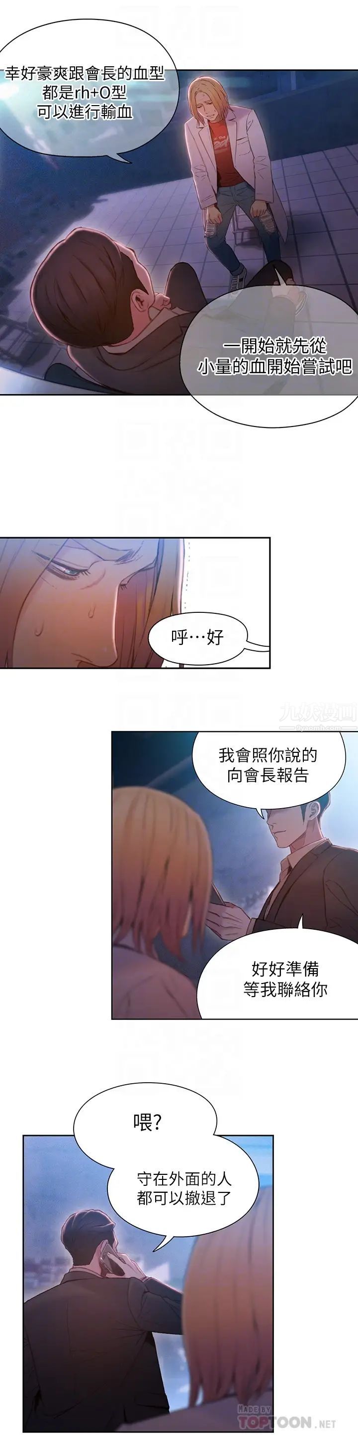 超导体鲁蛇第65话-逼向两人的危机
