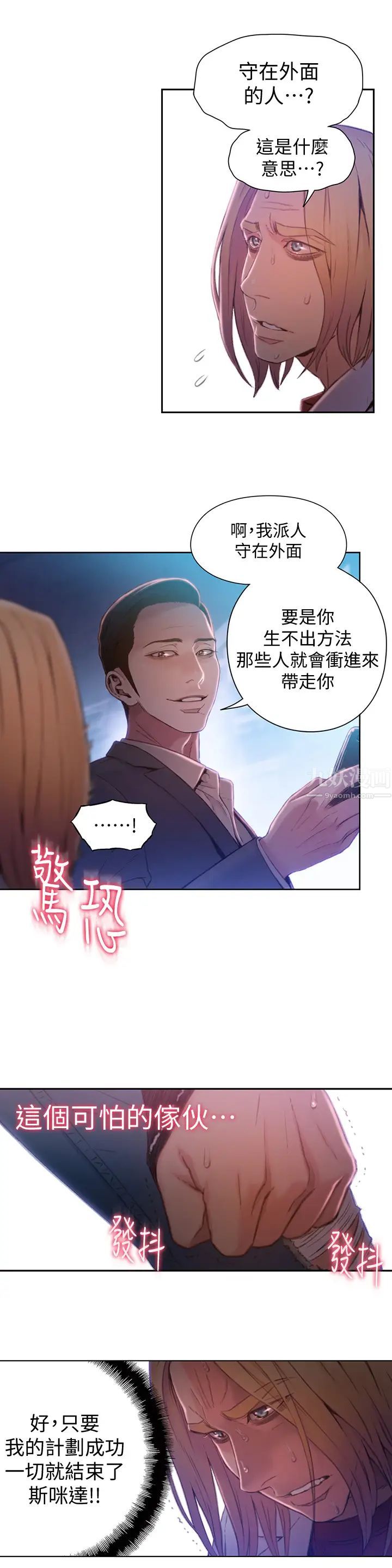 超导体鲁蛇第65话-逼向两人的危机