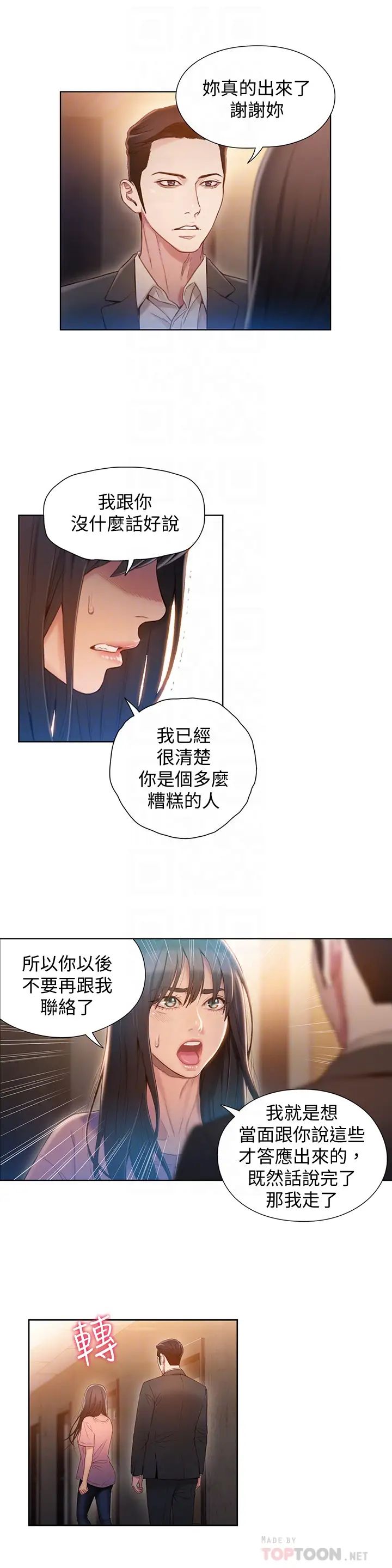 超导体鲁蛇第66话-莉塔的行踪