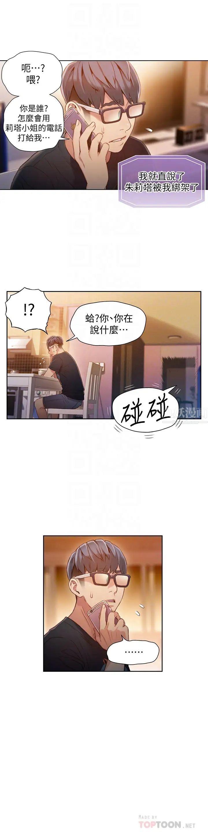 超导体鲁蛇第66话-莉塔的行踪
