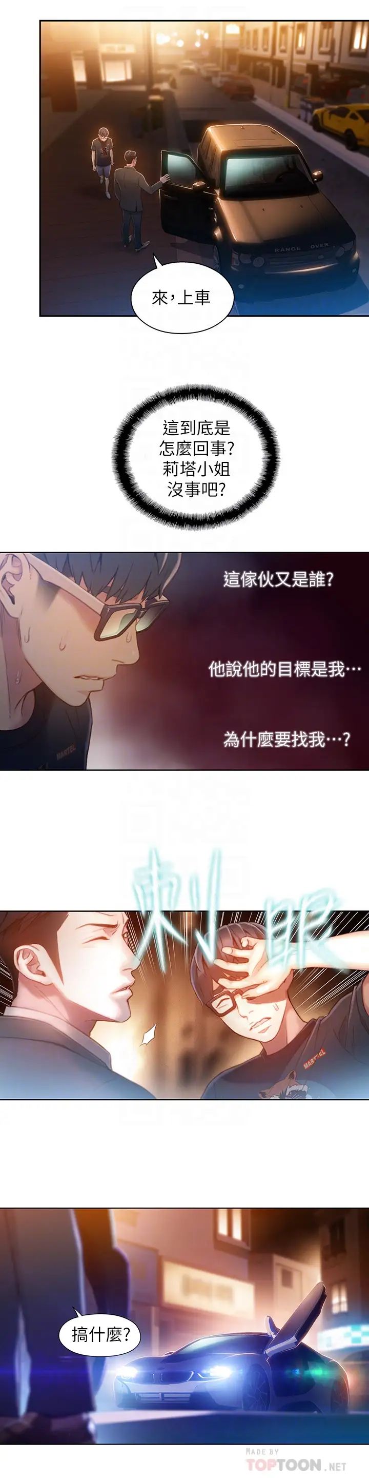 超导体鲁蛇第66话-莉塔的行踪