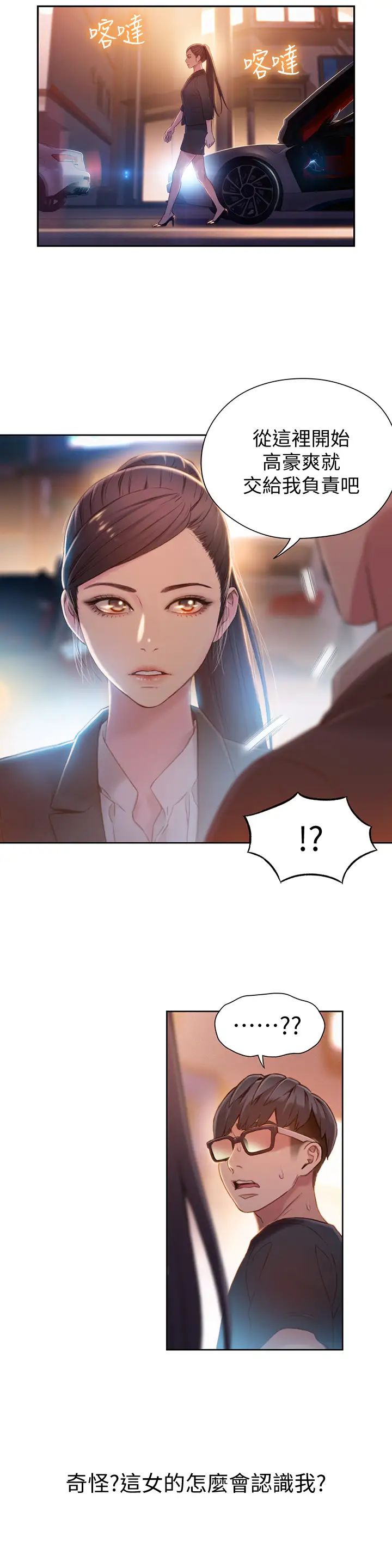超导体鲁蛇第66话-莉塔的行踪