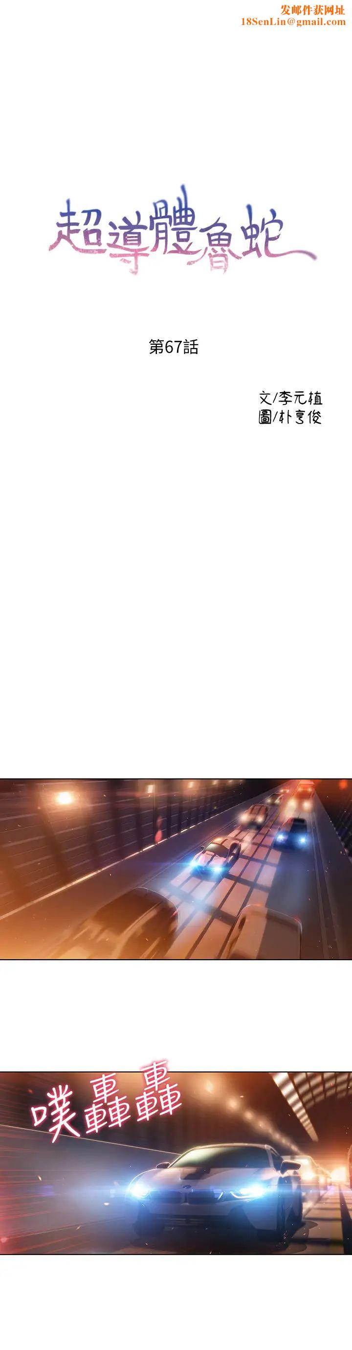 超導體魯蛇第67話-用你的身體證明