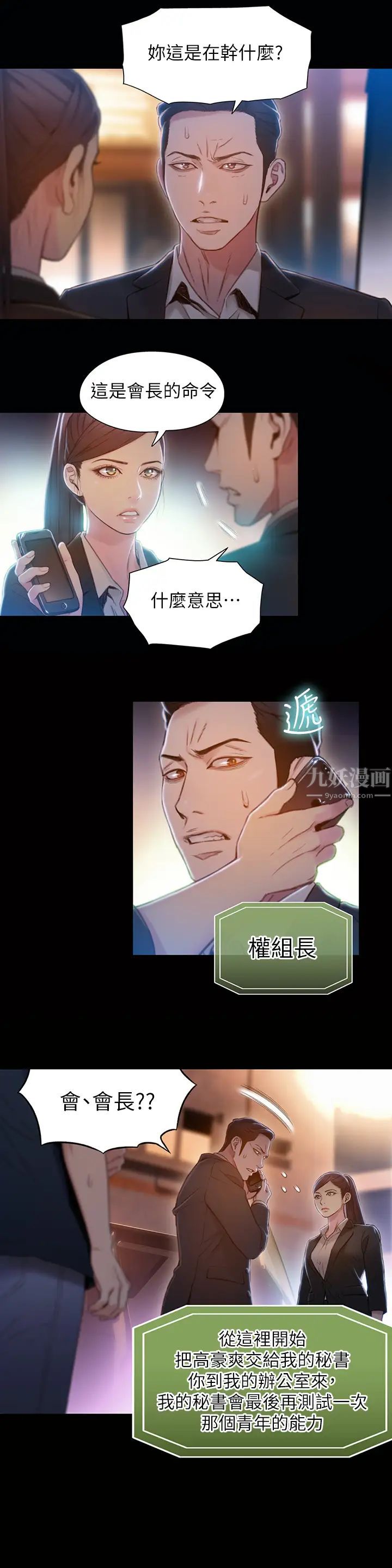 超導體魯蛇第67話-用你的身體證明