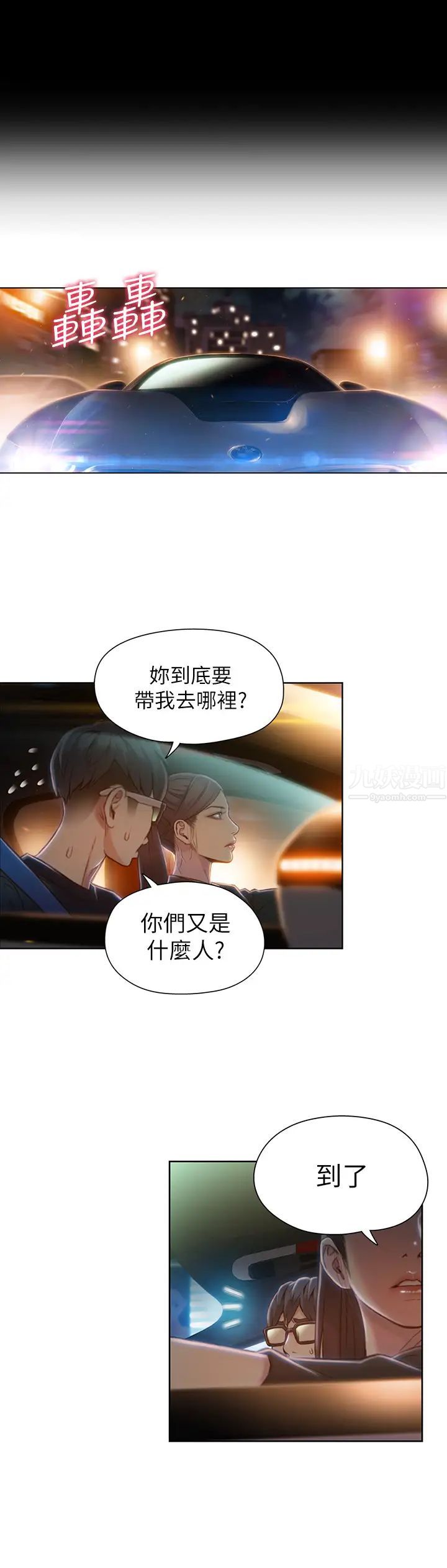 超导体鲁蛇第67话-用你的身体证明