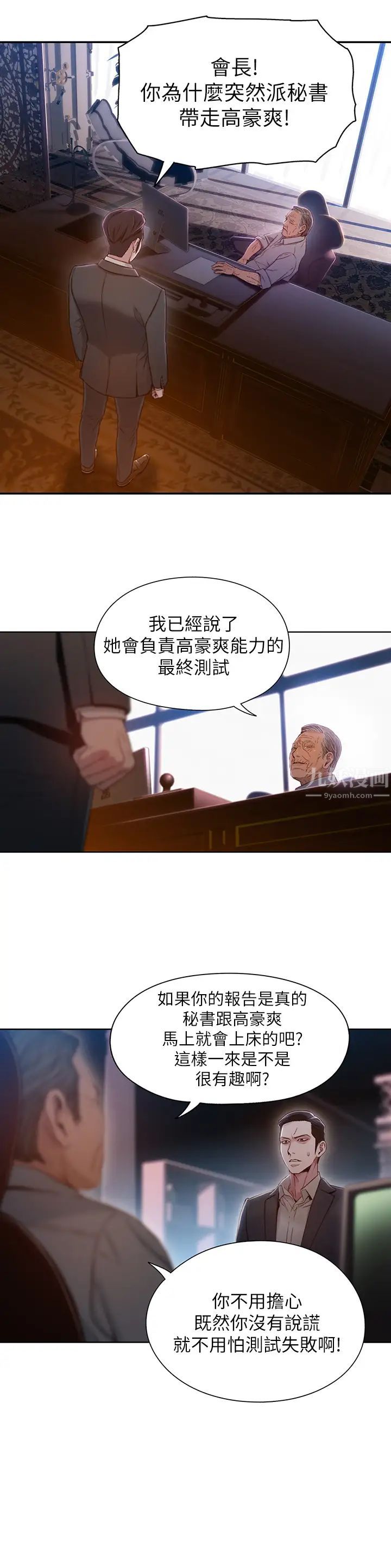 超导体鲁蛇第67话-用你的身体证明