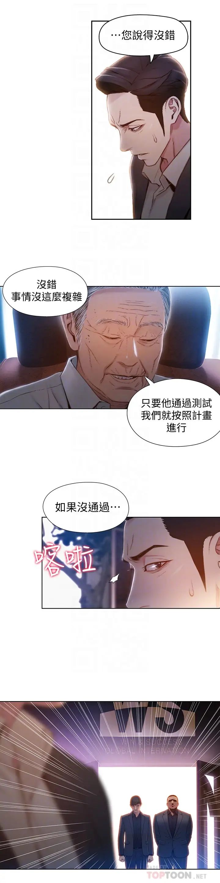 超导体鲁蛇第67话-用你的身体证明