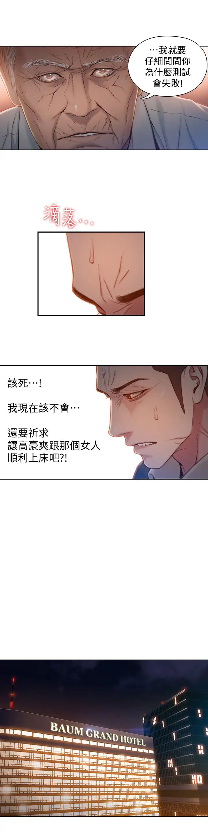 超导体鲁蛇第67话-用你的身体证明