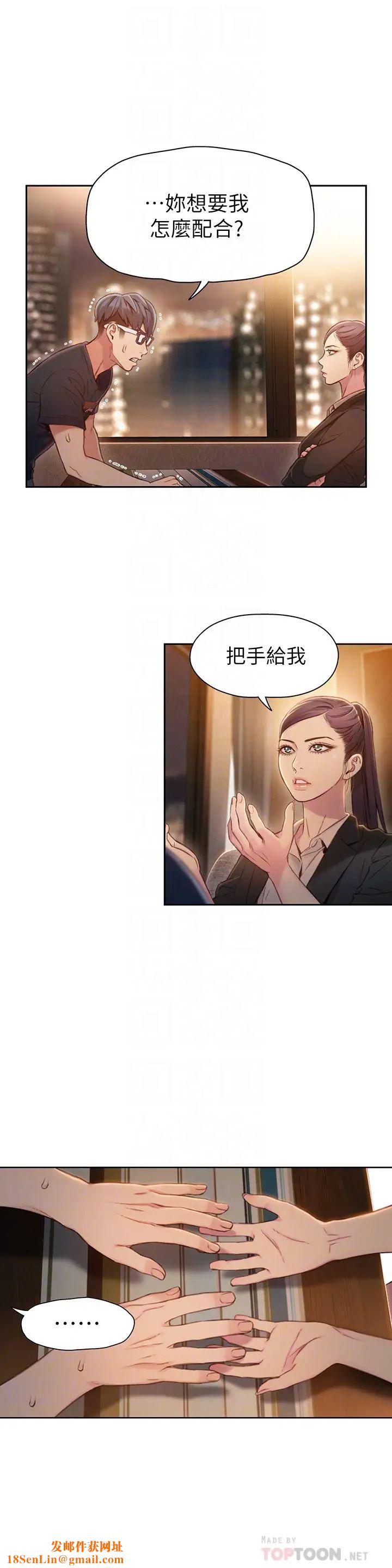 超导体鲁蛇第67话-用你的身体证明