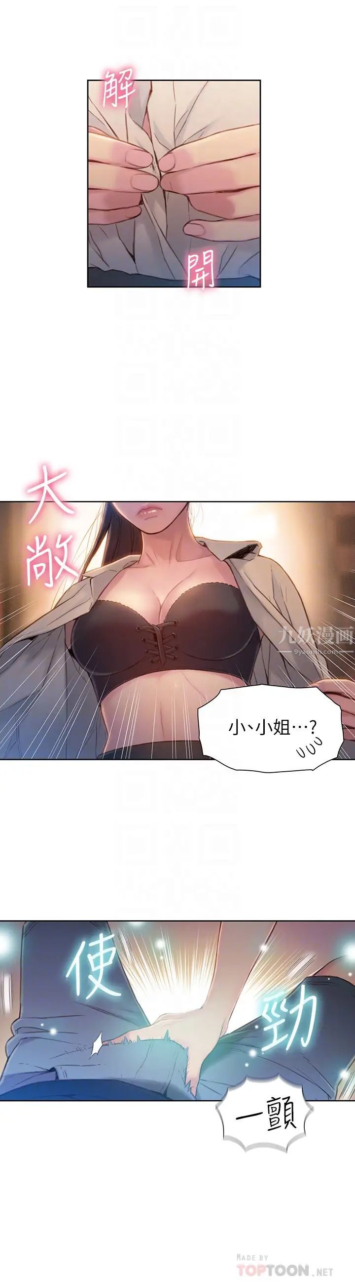超导体鲁蛇第67话-用你的身体证明