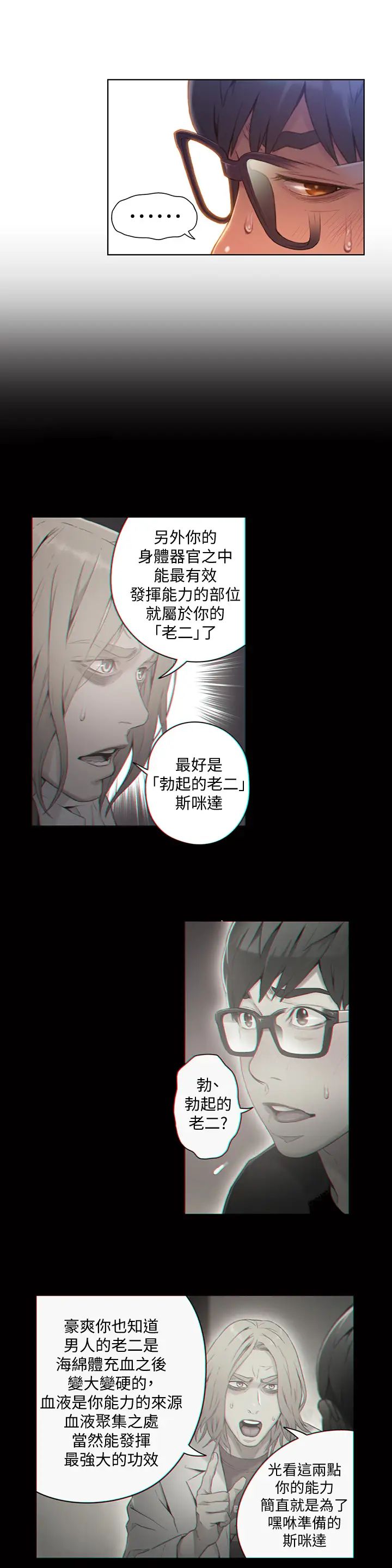 超导体鲁蛇第68话-肉体为豪爽的能力沦陷