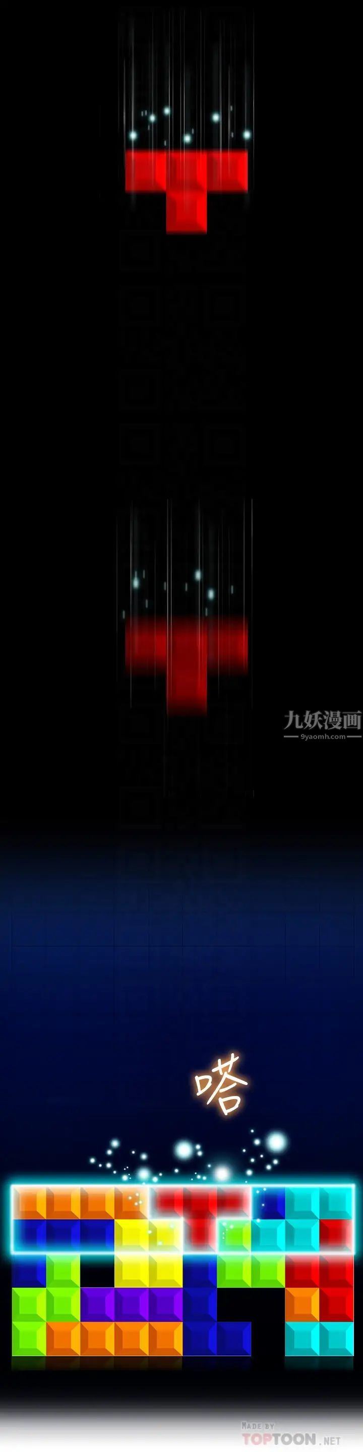 超導體魯蛇第68話-肉體為豪爽的能力淪陷