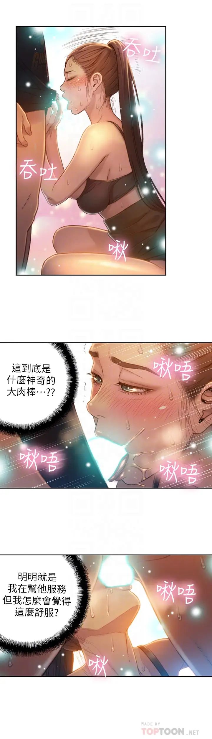 超导体鲁蛇第68话-肉体为豪爽的能力沦陷