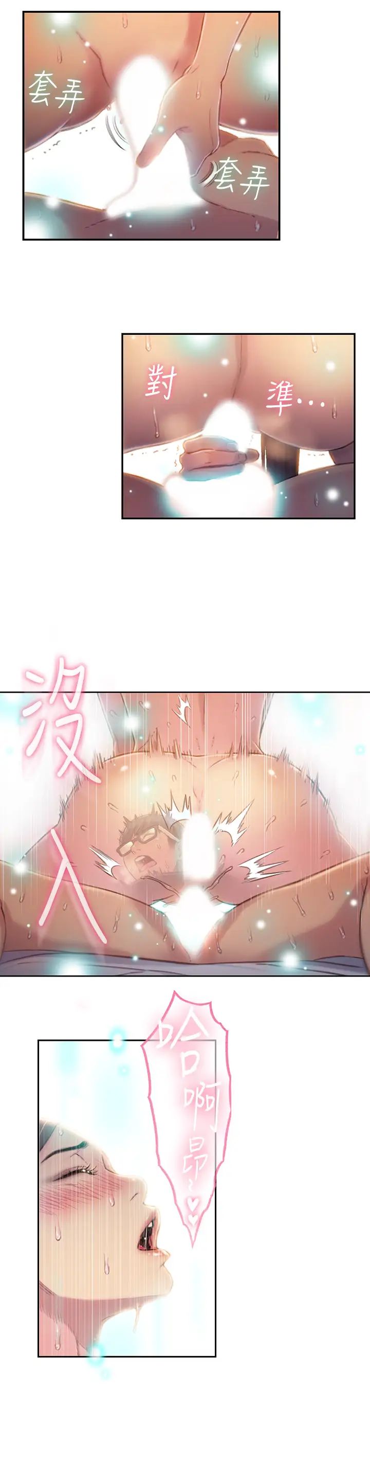 超导体鲁蛇第69话-要再确实感受一下