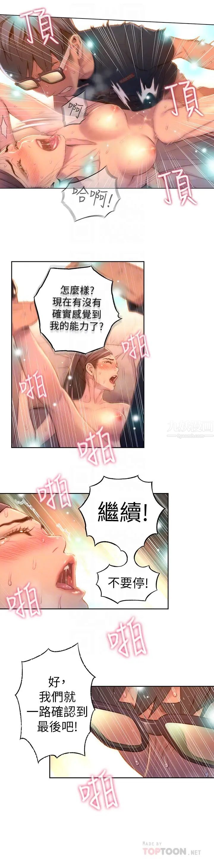 超导体鲁蛇第69话-要再确实感受一下