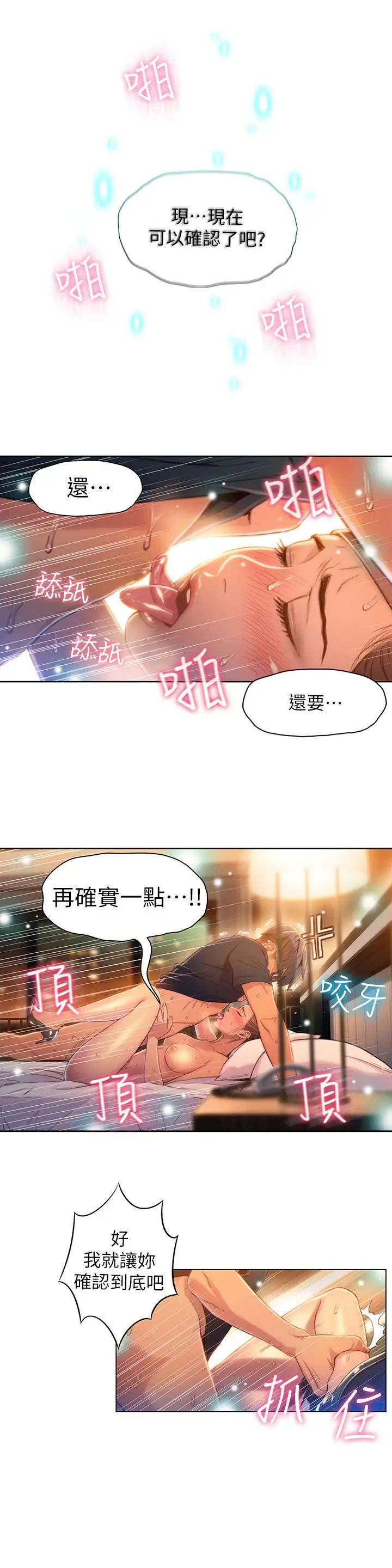 超导体鲁蛇第69话-要再确实感受一下