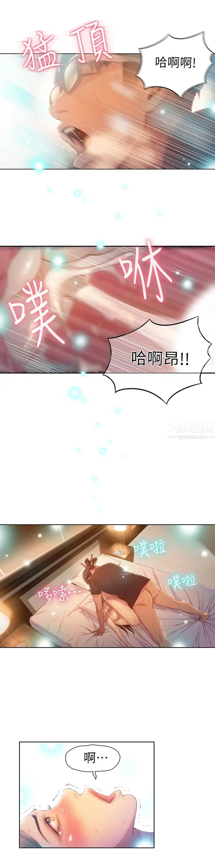 超导体鲁蛇第69话-要再确实感受一下