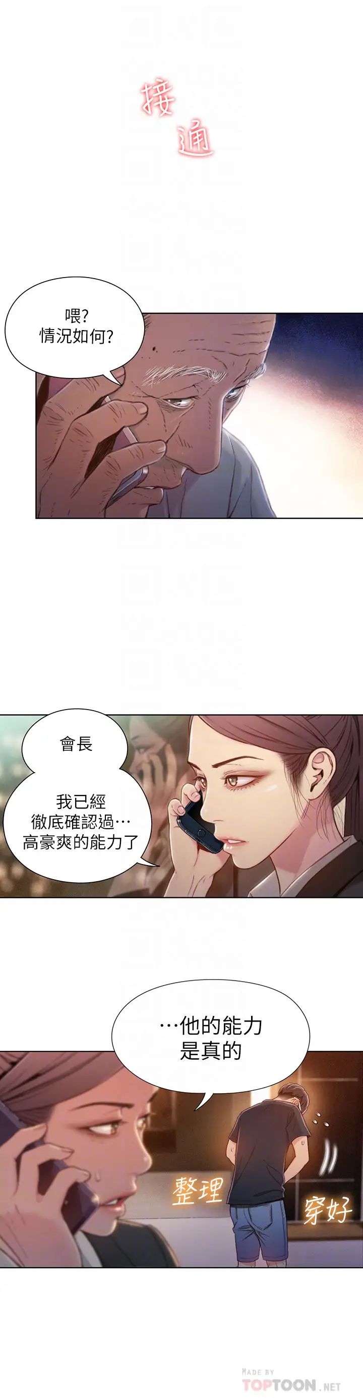 超导体鲁蛇第69话-要再确实感受一下