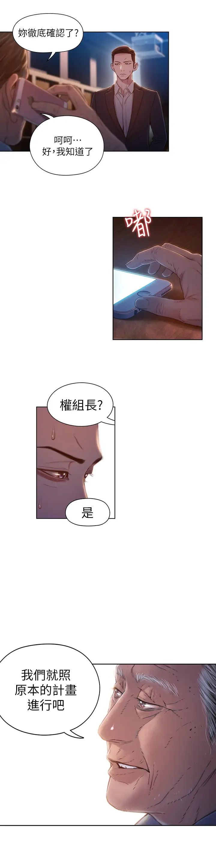 超导体鲁蛇第69话-要再确实感受一下