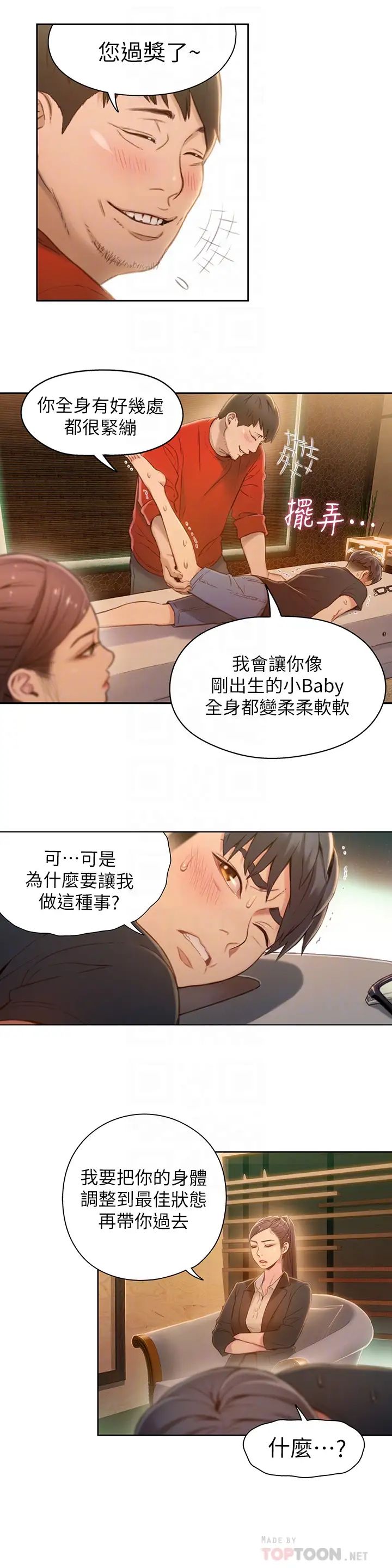 超导体鲁蛇第69话-要再确实感受一下