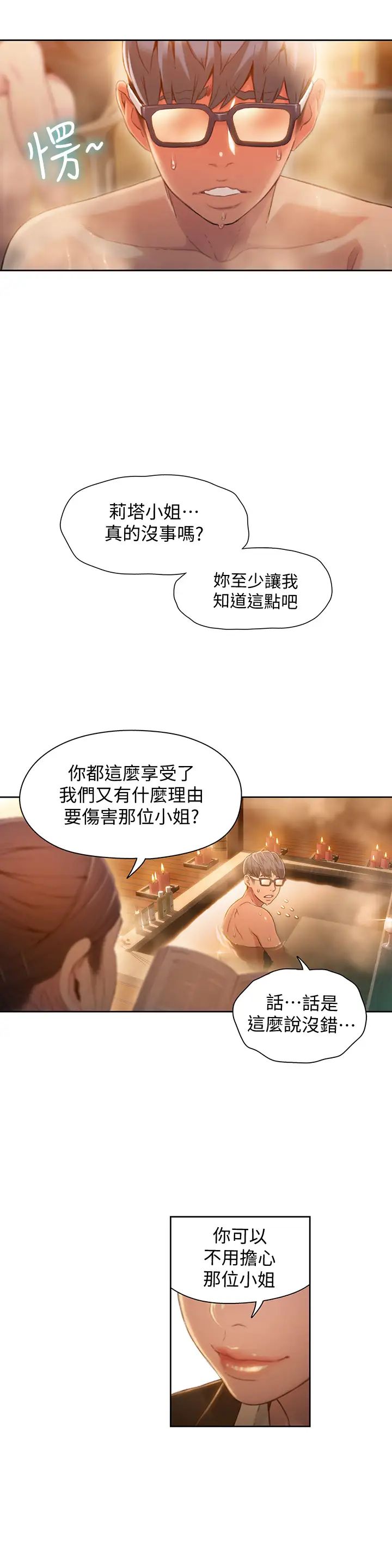 超导体鲁蛇第69话-要再确实感受一下