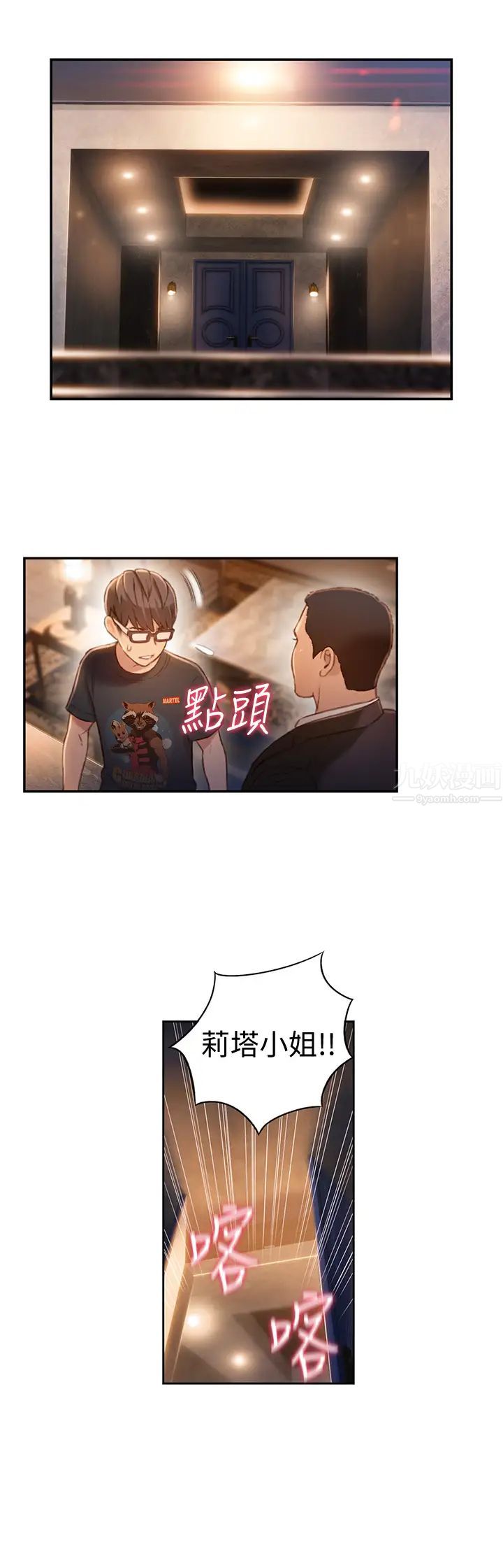 超导体鲁蛇第70话-出现在豪爽面前的会长