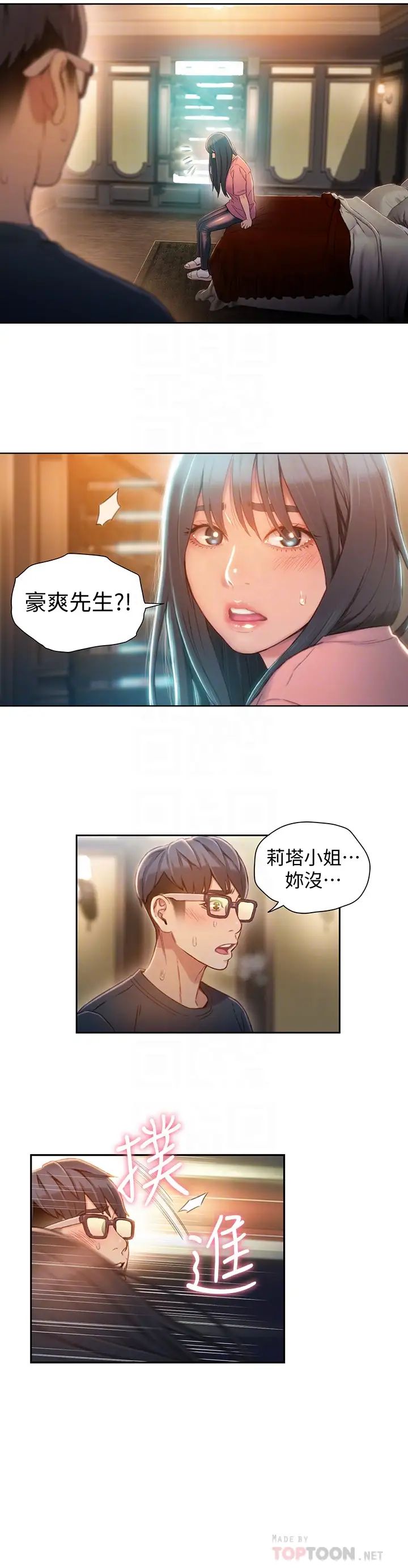 超导体鲁蛇第70话-出现在豪爽面前的会长