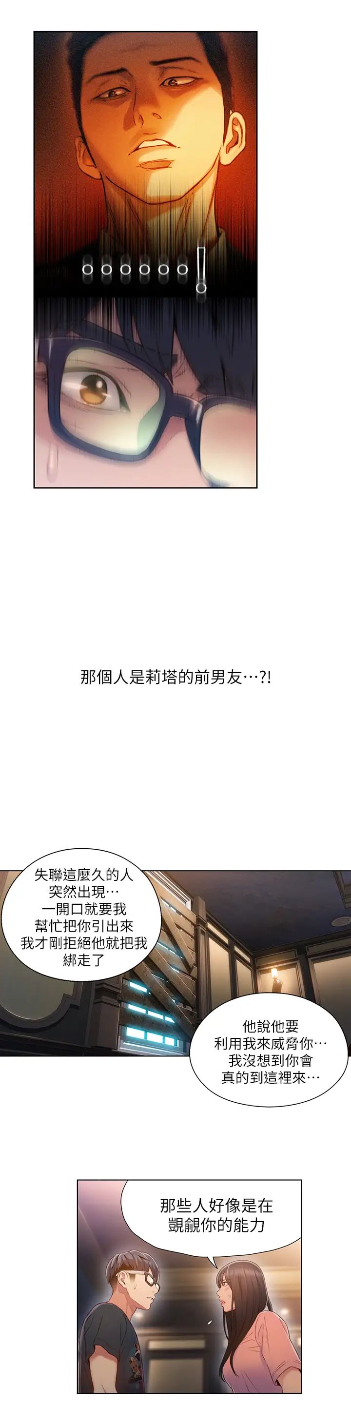 超导体鲁蛇第70话-出现在豪爽面前的会长