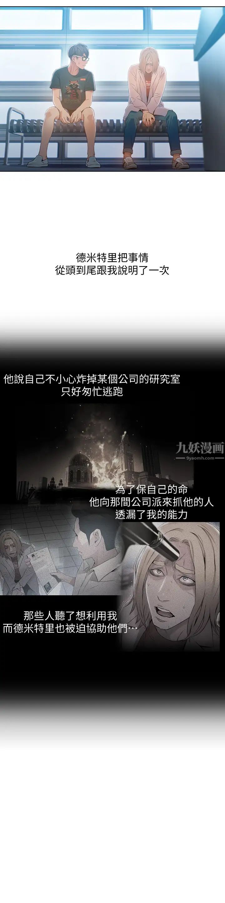 超导体鲁蛇第70话-出现在豪爽面前的会长