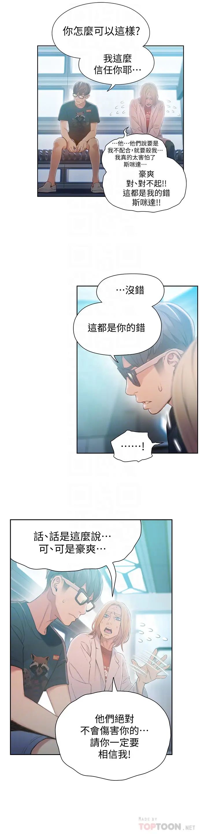 超導體魯蛇第70話-出現在豪爽面前的會長