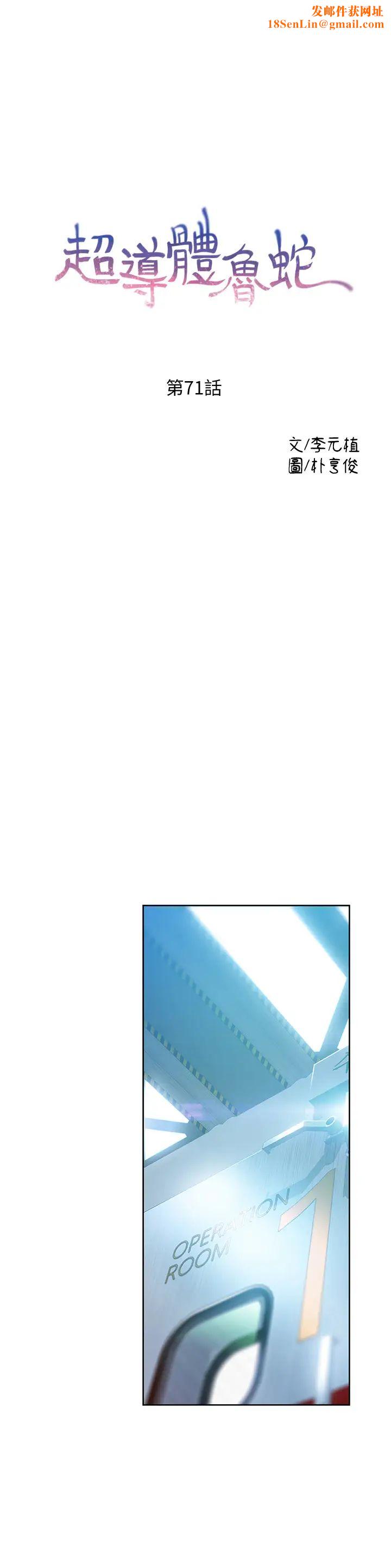 超導體魯蛇第71話-來自狐狸的誘人提案