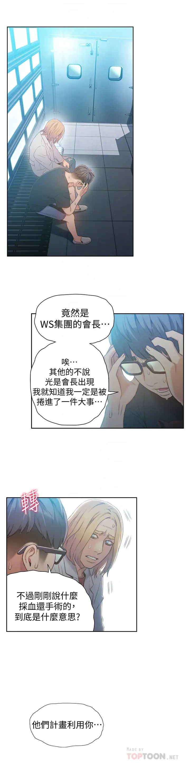超导体鲁蛇第71话-来自狐狸的诱人提案