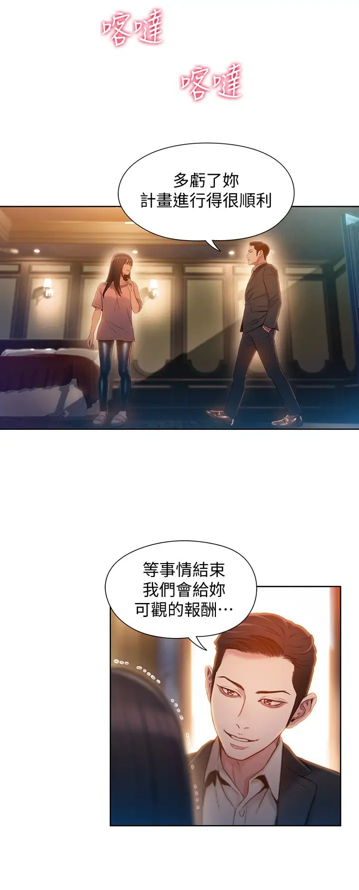 超导体鲁蛇第71话-来自狐狸的诱人提案